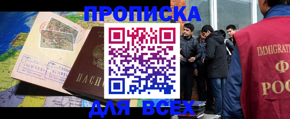прописка законно в Череповце