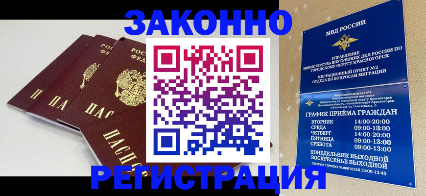 временная регистрация для школы в Череповце