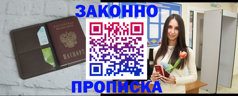 временная регистрация в Череповце